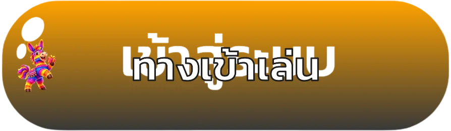 ปุ่มทางเข้าเล่น UFAFUN88 สำหรับตรวจลิงก์หลัก